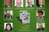 نشست تخصصی اقتصاد بخش عمومی ایران برگزار می‌شود