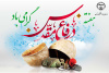 هفته دفاع مقدس گرامی باد