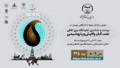 حضور فعال سازمان جهاد دانشگاهی تهران در بیست و ششمین نمایشگاه بین‌المللی نفت، گاز، پالایش و پتروشیمی