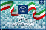 جهاد دانشگاهی الگوی «ایرانی – اسلامی» پیشرفت دانش‌بنیان