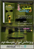 برگزاری مسابقه کتابخوانی «هشت بهشت» با محوریت «خاطرات احمد احمد»،