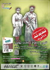 مسابقه کتابخوانی «ظهور و سقوط سلطنت پهلوی» تمدید شد