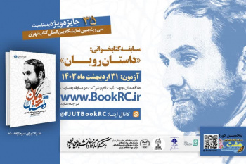 مسابقه کتابخوانی هشت‌بهشت با ۳۵ جایزه ویژه به‌مناسبت سی‌وپنجمین نمایشگاه بین‌المللی کتاب تهران