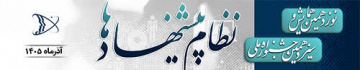 دبیرخانه همایش نظام پیشنهادها
