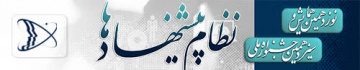دبیرخانه همایش نظام پیشنهادها
