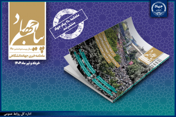 انتشار شماره ۲۱۰ ماهنامه «پیام جهاد» / در خط مقدم جهاد؛ روایت حضور جهاددانشگاهی در ۱۲ روز مقاومت ملی