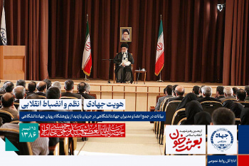 هویت جهادی تغییر پیدا نکند/  انقلابی‌گرى را با بی‌نظمى نباید اشتباه کرد