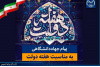 پیام تبریک جهاددانشگاهی به مناسبت فرارسیدن هفته دولت/ تاکید بر تداوم مدیریت جهادی و آمادگی این نهاد برای پشتیبانی از برنامه‌های دولت