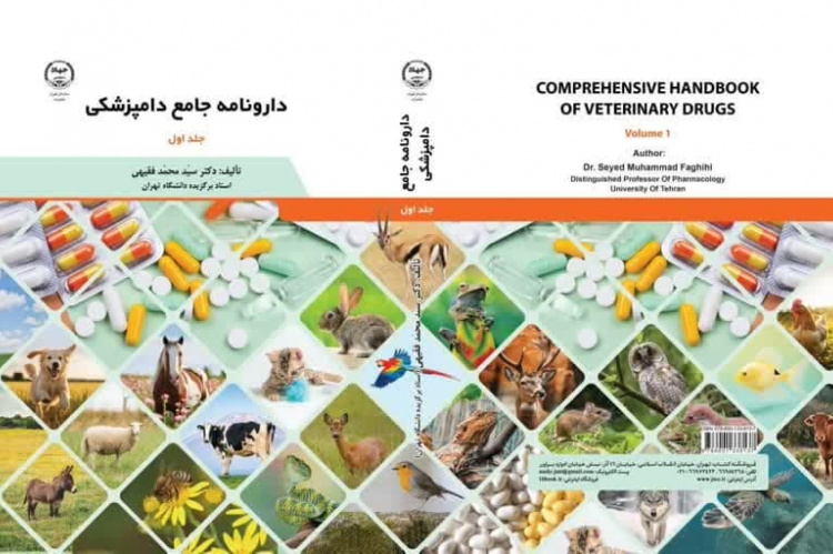 دارونامه جامع دامپزشکی راهی بازار نشر شد
