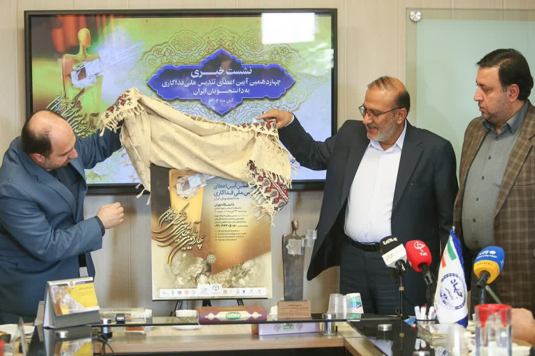 تجلیل از 37 دانشجو، گروه دانشجویی و شخصیت برجسته فداکاری در چهاردهمین دوره تندیس