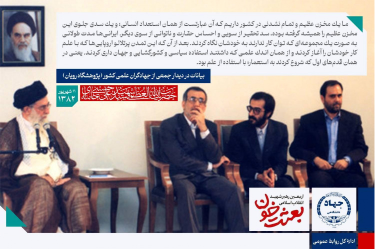 بازخوانی بیانات رهبر شهید انقلاب در جمع جهادگران جهاددانشگاهی/ استعمار با استفاده از علم