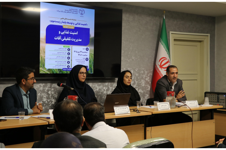 نشست علمی امنیت غذایی و مدیریت تلفیقی آفات
