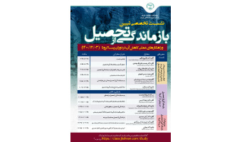 علل بازماندگی از تحصیل و راهکارهای عملی کاهش آن در دوران پسا کرونا تبیین می‌شود