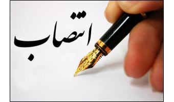 سرپرست مرکز آموزش علمی کاربردی جهاد دانشگاهی تهران ۱ منصوب شد