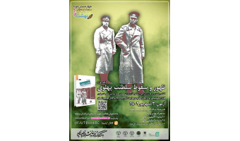 کتاب «ظهور و سقوط سلطنت پهلوی»، منتخب هشت بهشت برای مطالعه تابستانی دانشجویان سراسر کشور