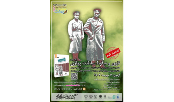 مسابقه کتابخوانی، «ظهور و سقوط سلطنت پهلوی» به ۷ مهرماه موکول شد