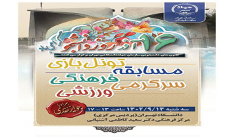 ویژه برنامه‌های روز دانشجوی مرکز فرهنگی دکتر آشتیانی اعلام شد