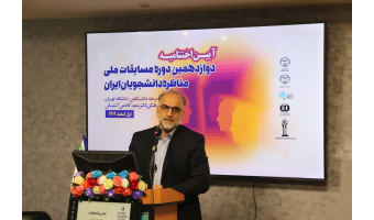 تیم‌های برتر مناظره دانشجویی دانشگاه تهران معرفی و تقدیر شدند