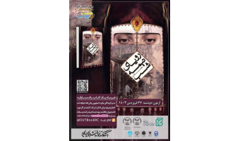 کتاب «رویای نیمه شب»، منتخب هشت‌بهشت