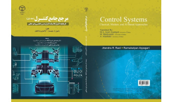 کتاب مهندسی «مرجع جامع کنترل»، در سیستم حمل و نقل چاپ و راهی بازار نشر شد
