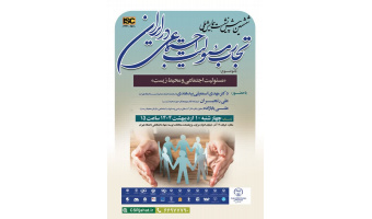 برگزاری ششمین پیش‌نشست همایش ملی «تجارب مسئولیت اجتماعی در ایران» با موضوع محیط زیست