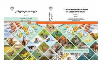 دارونامه جامع دامپزشکی راهی بازار نشر شد