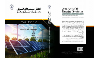 تحلیل سیستم‌های انرژی در بازار نشر کتاب