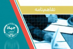 تفاهم‌نامه همکاری بین سازمان جهاد دانشگاهی تهران و موسسه توسعه کسب و کار رویش کوثر منعقد شد