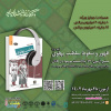 ۲۸ مهرماه، زمان برگزاری مسابقه کتابخوانی «ظهور و سقوط سلطنت پهلوی»