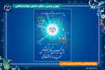 جهاد دانشگاهی، نماد علم، ایمان و تلاش شعار چهل‌وپنجمین سالگرد این نهاد انقلابی
