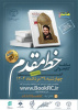 «خط مقدم» منتخب مسابقات کتابخوانی دانشجویی هشت‌بهشت