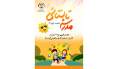 آغاز ثبت‌نام مدرسه تابستانی معاونت آموزشی سازمان جهاد دانشگاهی تهران