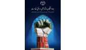 چهل‌وششمین سالگرد تشکیل جهاددانشگاهی با شعار «جهاددانشگاهی؛ اقتدار علمی در افق مقاومت»