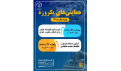 آخرین مهلت ثبت‌نام همایش‌های آموزشی تخصصی حسابداری مالیاتی ویژه تابستان ۱۴۰۵