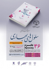 ۳۶ جایزه ویژه به‌مناسبت «سی و ششمین نمایشگاه بین‌المللی کتاب تهران»