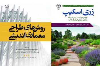 کتاب‌های  منتشرشده سازمان جهاد دانشگاهی تهران در لیست بهترین‌ها