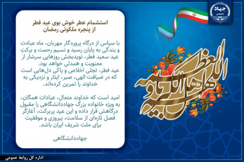 استشمام عطر خوش بوی عید فطر از پنجره ملکوتی رمضان