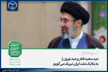 پیام نوروزی رهبر انقلاب به مناسبت آغاز سال ۱۴۰۵؛ سال «اقتصاد مقاومتی در سایه وحدت ملّی و امنیّت ملّی»