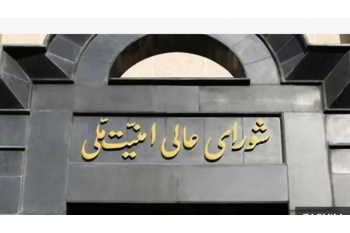 بیانیه شورای عالی امنیت ملی برای پیروزی رزمندگان اسلام و پذیرش طرح ایران