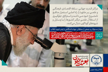 استراتژی مراکز قدرت جهانی برای جلوگیری از استقلال علمی کشورها