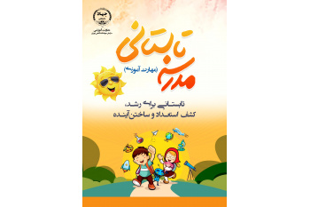 آغاز ثبت‌نام مدرسه تابستانی معاونت آموزشی سازمان جهاد دانشگاهی تهران