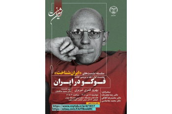 برگزاری سلسله نشست‌های «ایران‌شناخت» به همت سازمان جهاد دانشگاهی تهران