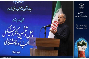 اعلام آمادگی دولت برای مشارکت در طرح‌های فناورانه جهاددانشگاهی/ رونمایی از دو دستاورد این نهاد با حضور رئیس جمهور