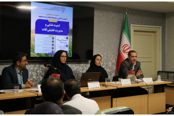 نشست علمی امنیت غذایی و مدیریت تلفیقی آفات